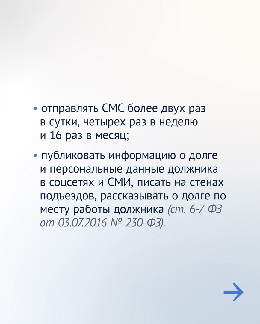 dumagovru's tweet image. 📞 Что нужно знать при общении с коллекторами

Составили памятку со ссылками на законы, которая поможет вам при необходимости отстоять свои права.
