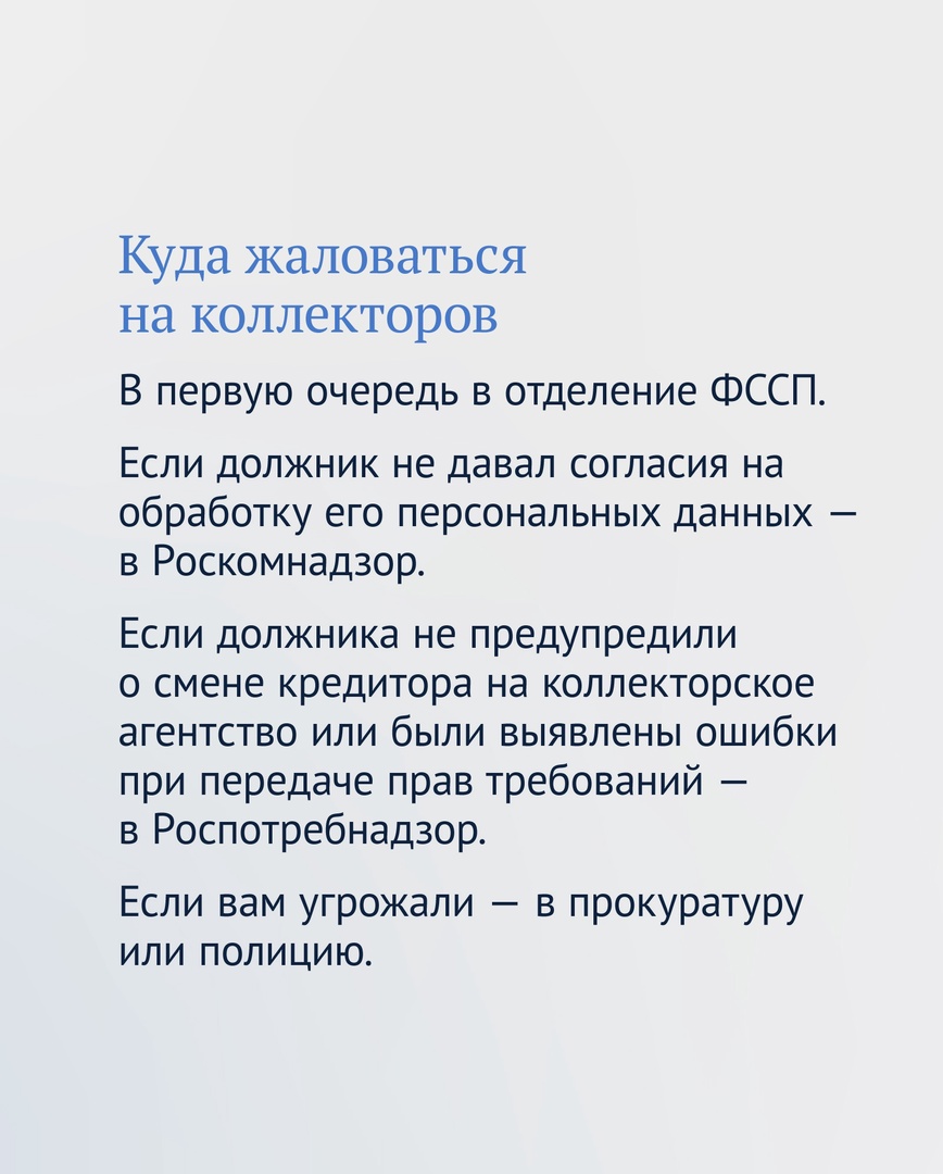 dumagovru's tweet image. 📞 Что нужно знать при общении с коллекторами

Составили памятку со ссылками на законы, которая поможет вам при необходимости отстоять свои права.