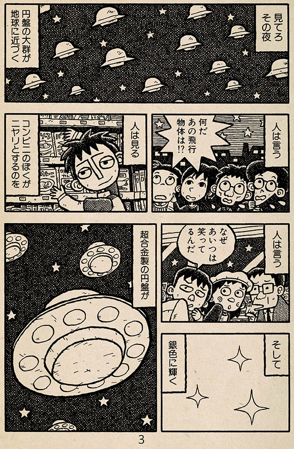 漫画「火星人ヨシオ」(1/4)
原作/ベルトルト・ブレヒト「海賊ジェニィ」
初出/同人誌「カミナリパンチ・5」1998年
収録単行本/『地球の生活』
(エンターブレイン・KADOKAWA/2008年)
https://t.co/HSvIrNwd1t
#エアコミティア139 
