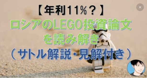 satoru_investor's tweet photo. 無料note企画📣

ロシア国立研究大のLEGO投資論文を要約＆解説しました。原文も無料で読めますが読むのかなり辛いです。

せどらーは数字しか見ないけど裏にある根拠が一番大事😅

リツイート又は感想Tweetで配付します。

RTの方は私からDMします🙇‍♂️感想Tweetの方はDMください。両方の方は大好きです🥺 https://t.co/TqcNbe8xVw