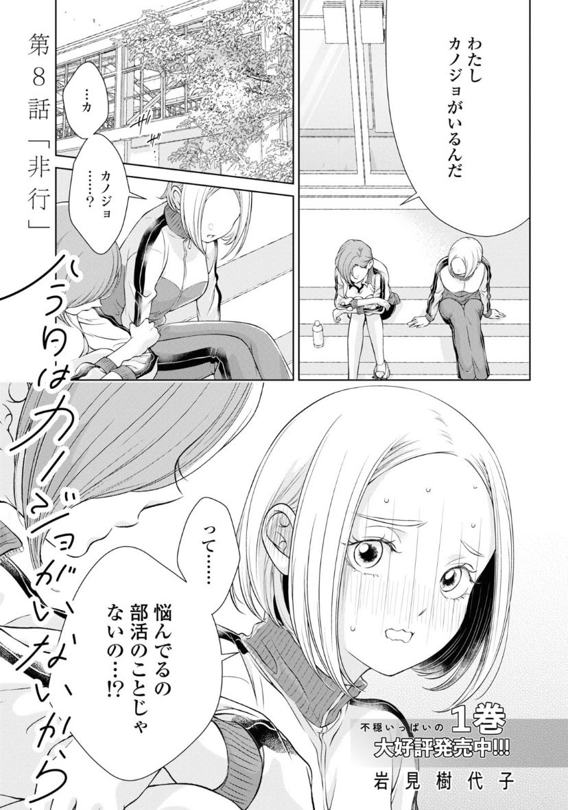 【おしらせ】百合姫4月号『今日はカノジョがいないから』第8話『非行』載っております。皆それぞれのクズにまっくしぐら☆よろしくお願い致します🤗 #今日はカノジョがいないから 