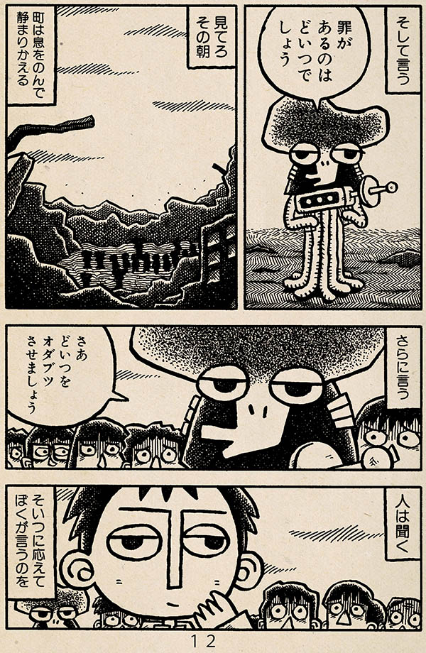 漫画「火星人ヨシオ」(3/4)
原作/ベルトルト・ブレヒト「海賊ジェニィ」 