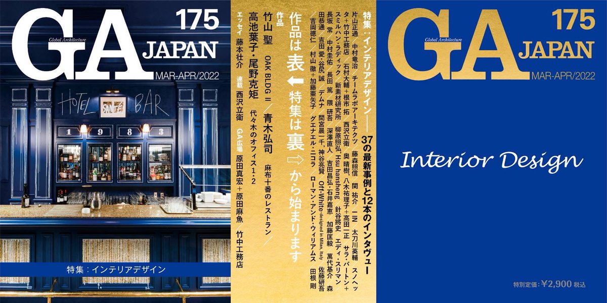 ga_gallery's tweet photo. 2月には新刊GA JAPAN 175が発売になります。
https://t.co/sxKeAtfqIT…

特集は「インテリアデザイン」。37の最新事例と12本のインタヴューを収録しています。ARCH虎ノ門ヒルズ インキュベーションセンター/片山正通、MA nature/中村竜治、Vegan Ramen UZU Kyoto/チームラボアーキテクツほか。 https://t.co/UMoYz61jmL