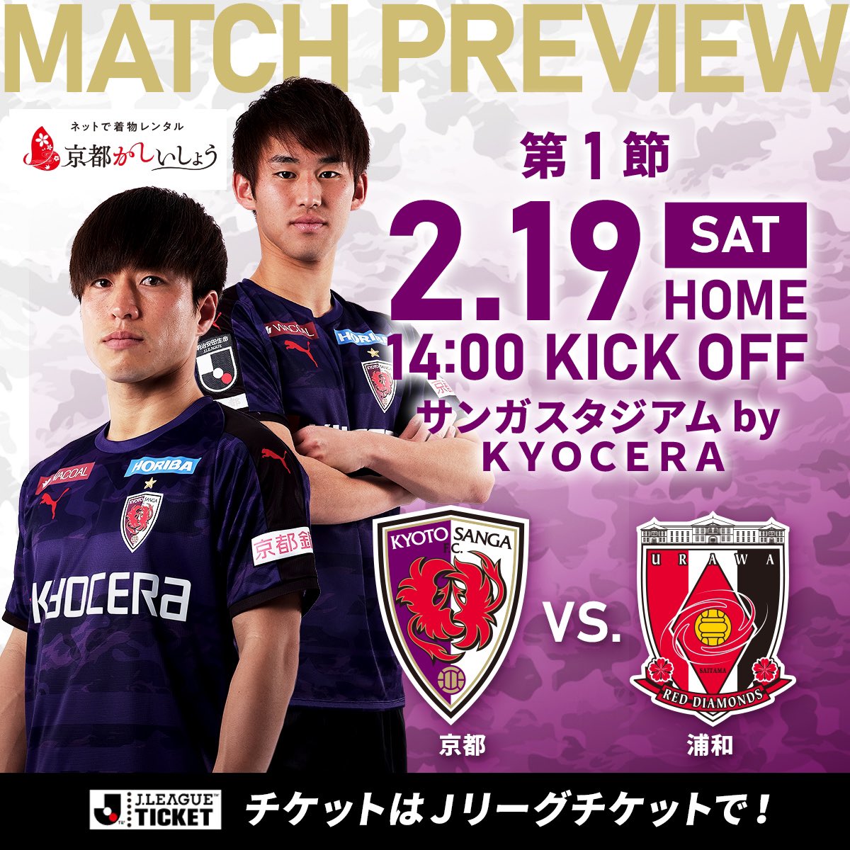 京都サンガf C あんちゃんのマッチプレビュー 第1節vs浦和 さぁ 冒険の始まりだ 続きは こちら T Co Ypvbsa4vib 2 19 土 14 00 京都vs 浦和 サンガs Sanga 京都サンガ 一心 Hunt3 安藤淳 T Co K6bqgidjht 京都サンガf C あんちゃんのマッチプレビュー 第1節vs浦和 さぁ 冒険の始まりだ 続きは こちら T Co Ypvbsa4vib 2 19 土 14 00 京都vs 浦和 サンガs Sanga 京都サンガ 一心 Hunt3 安藤淳 T Co K6bqgidjht