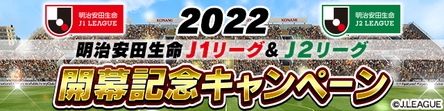 jリーグクラブチャンピオンシップ公式 Jcc Konami Twitter jリーグクラブチャンピオンシップ公式 Jcc Konami Twitter