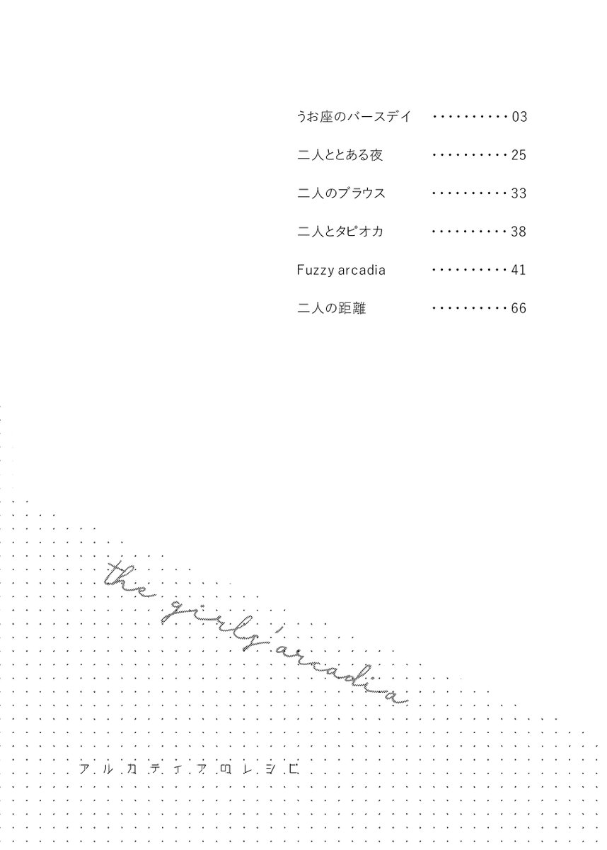 2/20comitia139の新刊サンプルです!アルカディアシリーズのプチ総集編で70Pです 1/2 #comitia139 #創作百合 