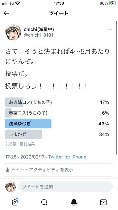 フォロワーの皆様、そしてたくさんの浅瀬ゆ○ぎさんのファンの皆様、投票ありがとうございま酢!!!!

衣装も買っておきつつ4月末にお披露目します!!!

減量がんばるぞー!!!! 