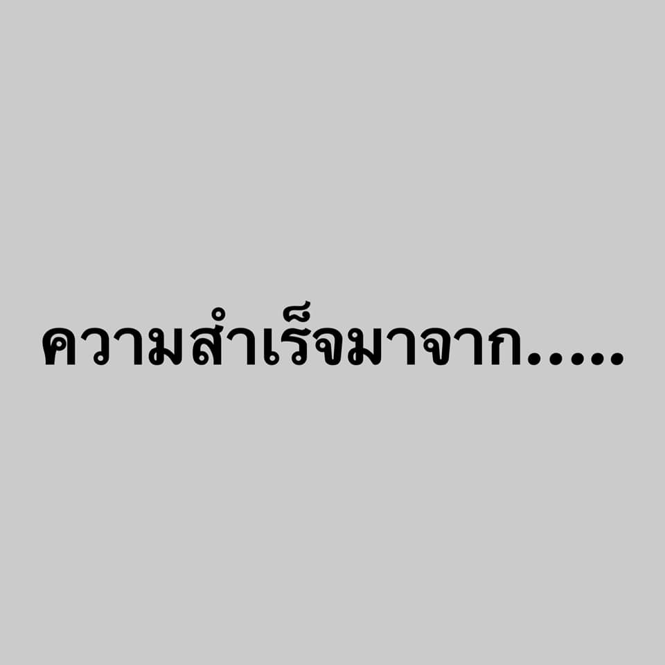 econtikkie's tweet photo. บทความล่าสุดของพิโจ้ ธนา

……
“ความสำเร็จมาจากการตัดสินใจที่ถูก
  การตัดสินใจที่ถูกมาจากประสบการณ์
  ประสบการณ์มาจากการตัดสินใจที่ผิด
  การตัดสินใจที่ผิดมาจากความกล้า “
                             Facebook ของคุณประภาส ชลศรานนท์
…..

https://t.co/1Zgd2HcOhp https://t.co/Zla2GZjE74