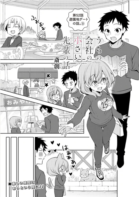 会社の小さい先輩と観覧車の話(1/5)
#うちの会社の小さい先輩の話 