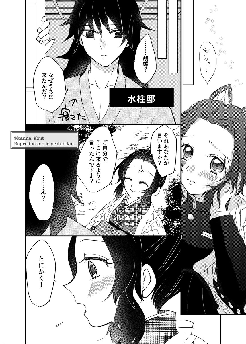 ぎゆしの漫画(4/4P+おまけ1P) ✨大正軸 ✨付き合ってる  🌟おまけはリプ欄に繋げます