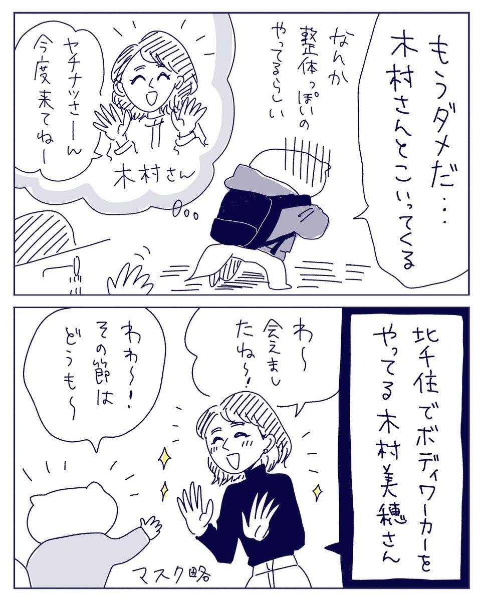 北千住で肩爆弾を解除する
1/3 