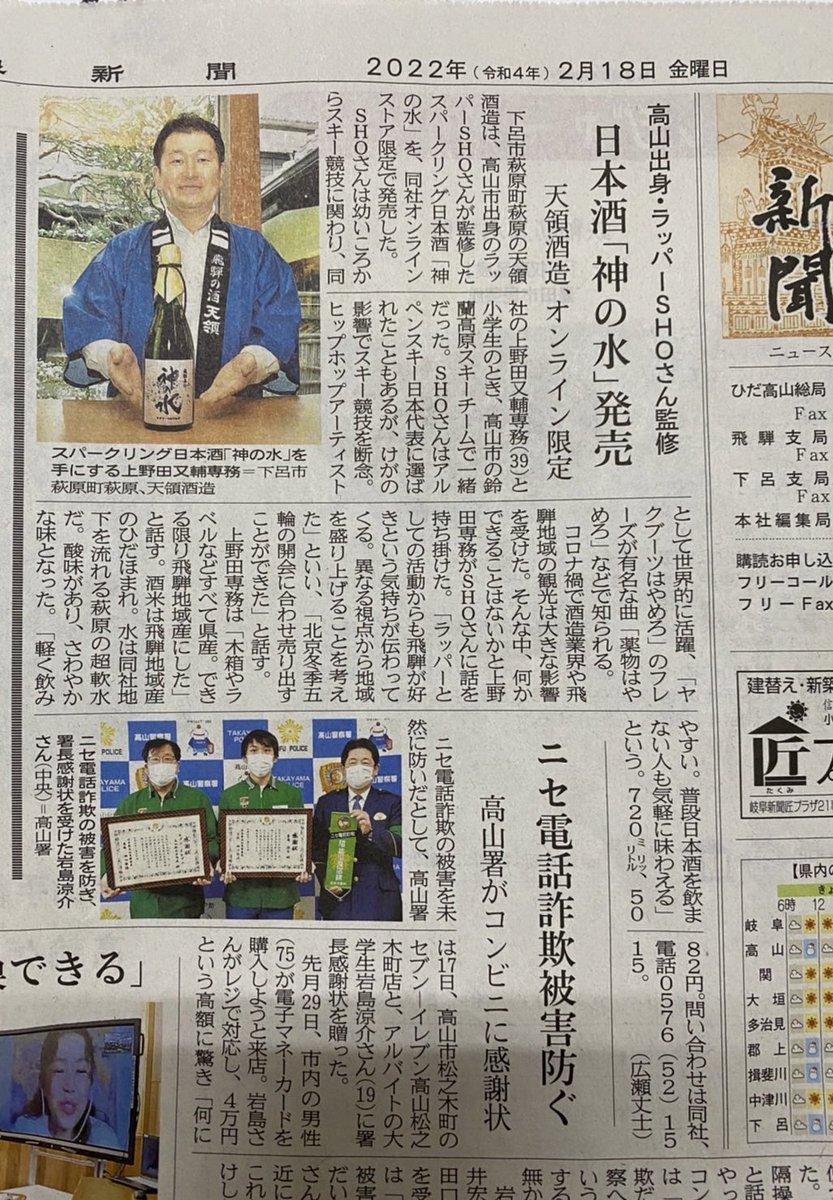 SHO_aka_STIME's tweet photo. 【神の水】が新聞に取り上げられた🏔🍶🍾🏔
https://t.co/OYa3JkrRGL
SHO×天領プロデューススパークリング日本酒 https://t.co/Ghh1F0rfi5