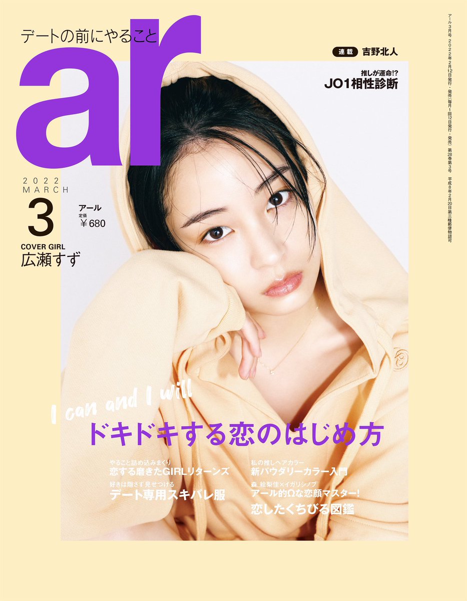 \今月のショジョ恋。/
なんだか怪しい2人の関係性と、
圭くんともまさかの急展開が…???

ar3月号に掲載中です🤍 #ショジョ恋 @ar_mesugirl #広瀬すず 