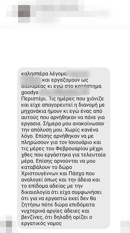 DiktyoT's tweet photo. Άλλο ένα περιστατικό καταχρηστικής απόλυσης εργαζομένου από υποκατάστημα της Goody’s, ο οποίος αρνήθηκε να δουλέψει τις ημέρες της κακοκαιρίας.

Δεν θα αφήσουμε την αδικία να γίνει κανονικότητα! 

(Ολόκληρη η ανακοίνωση στο bio)
#cancel_goodys https://t.co/jXvV8xSNvt