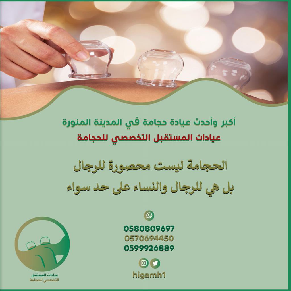 Higamh1's tweet photo. الحجامة للجميع نساء ورجال 👌 https://t.co/nHnwfuCqzE