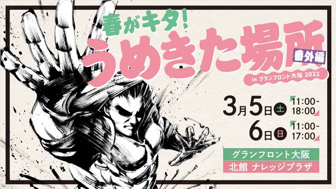 「うめきた場所」が3年ぶりにグランフロント大阪にて開催されます。
ビジュアルを担当致しました。

舞の海氏によるトークショー・桂文福氏による小噺、その他お相撲コンテンツが満載です。

また、両日11時05分よりライブペイントの予定ですのでご都合よろしければ是非お越しください。 