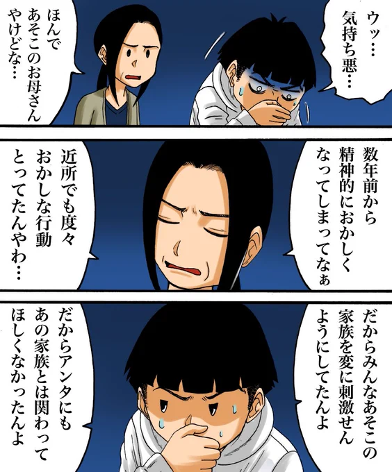 フォロワーさんの体験談【最終話】2/3
#消えた友人の話 