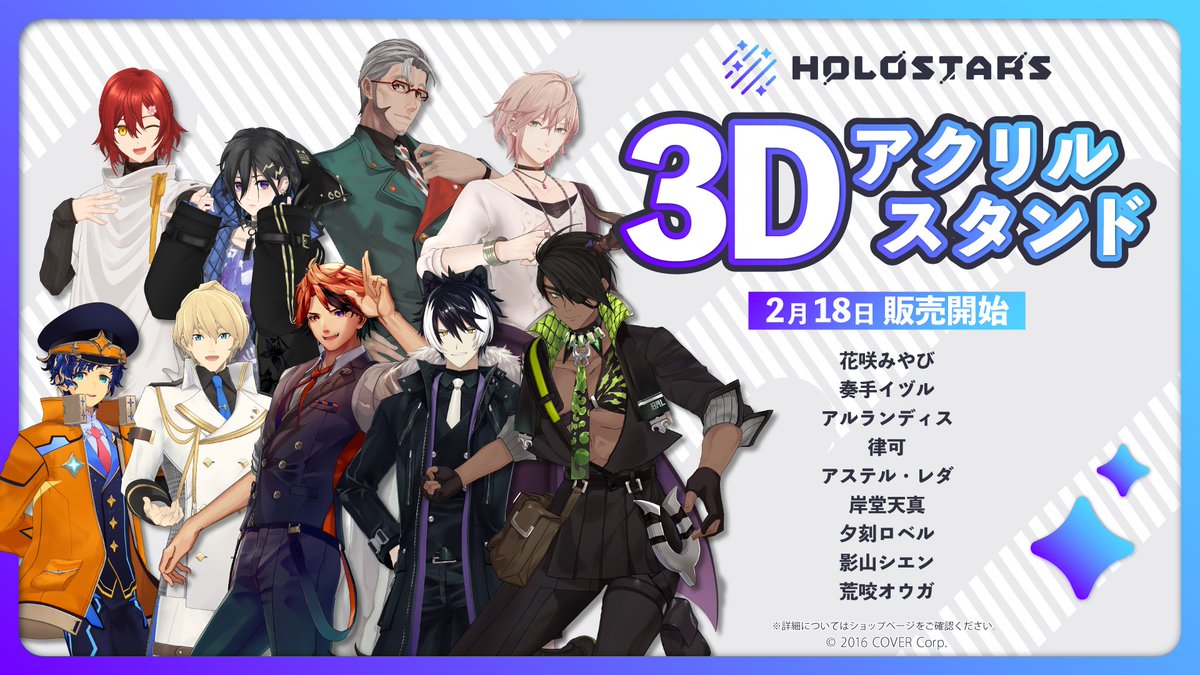 ホロスターズ 3Dアクリルスタンド 奏手イヅル