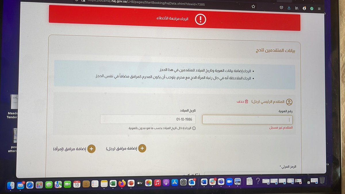 Manawaty's tweet photo. @HajMinistry السلام عليكم. بحاول اسجل للحج اي ولزوجتي ويظهران خطأ انه المتقدم غير مسجل . كيف اقدر اصلحها ؟ https://t.co/kJMKe6lzEB