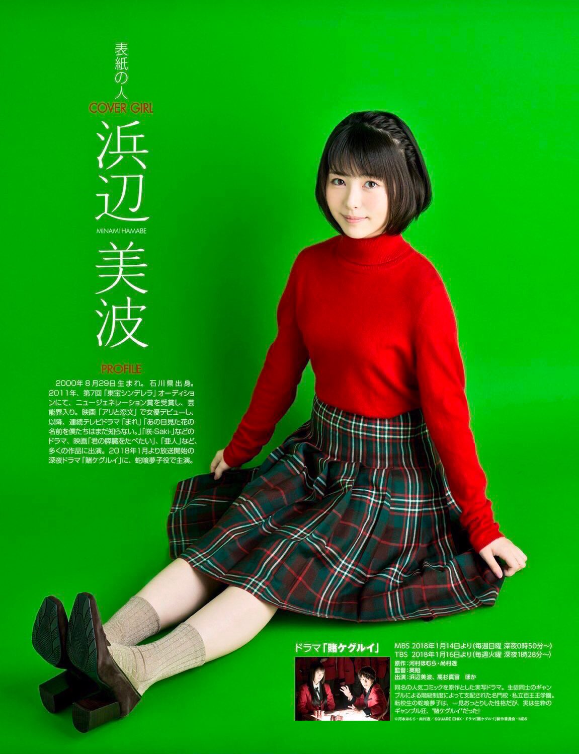 浜辺美波さんのファンです。 on X: 