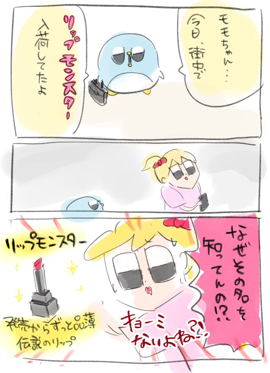 結局リップモンスター1回も買えたことない 
