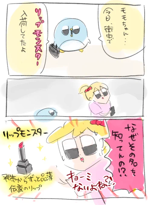 結局リップモンスター1回も買えたことない 