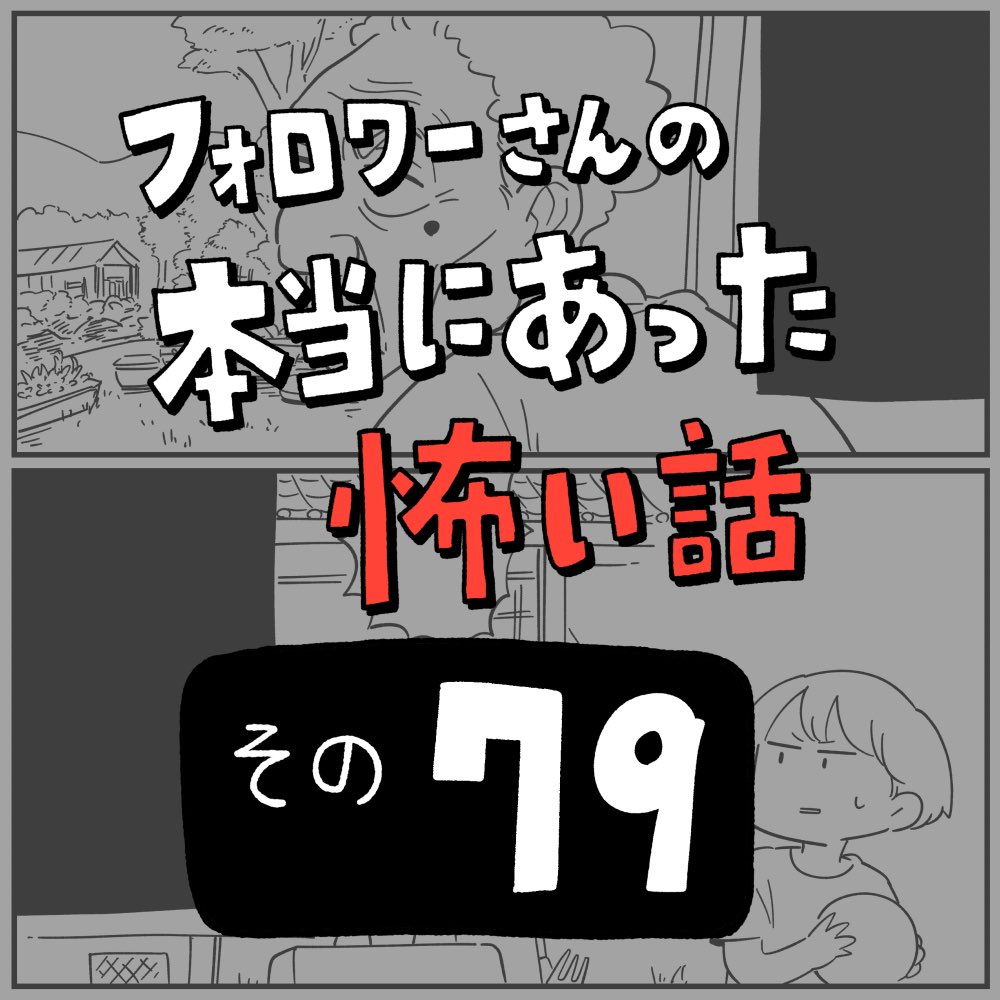 フォロワーさんの本当にあった怖い話その79
「遺品整理」1/3 