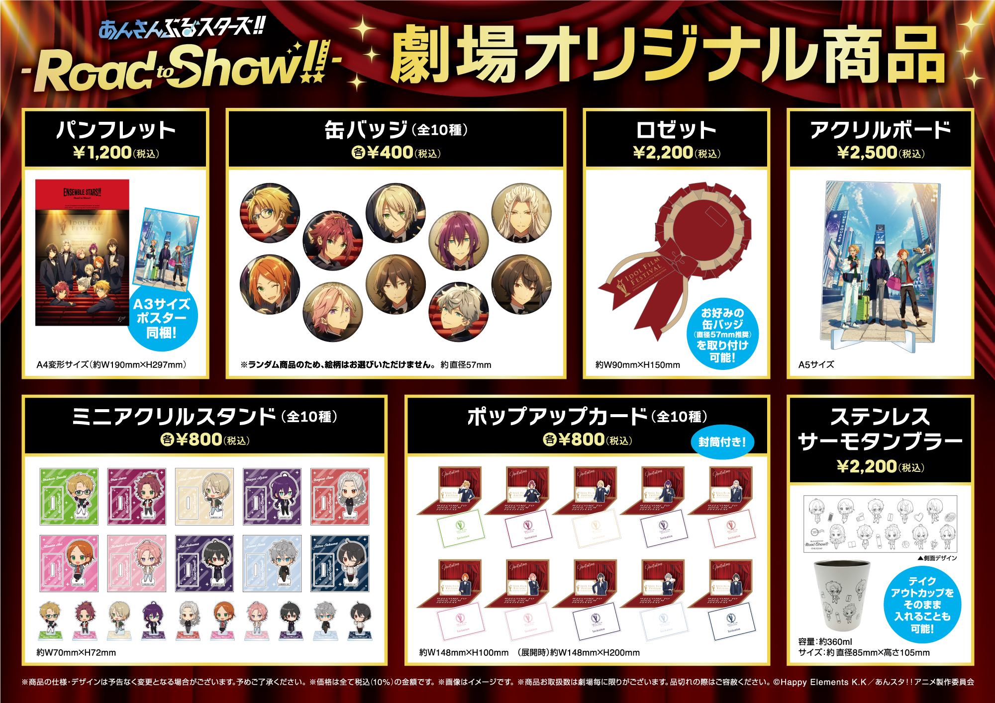 公式 アニメ あんさんぶるスターズ Road To Show 新情報1 3 入場者プレゼント1週目 2週目絵柄 ラインナップ公開 キャラクターデザイン飯塚晴子描き下ろしコースター 1週目 零 凛月 こはく 凪砂 マヨイ 2週目 真 真緒 藍良