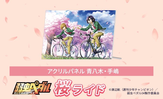Amazon.co.jp: 弱虫ペダル T2 手嶋純太 青八木一アクリルパネル