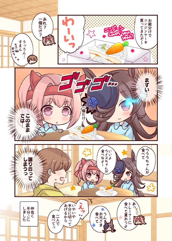 見習いトレーナーが小さいウラライスを育てる漫画その2🥕🍰 #ウマ娘  #ハルウララ #ライスシャワー #六畳一間にウマ娘 