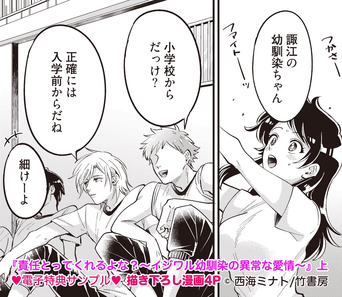 超話題新作 責任取ってくれるよな イジワル幼馴染の異常な愛情 Www Hallo Tv