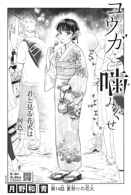 【お知らせ🎆】
発売中のマガジンエッジ3月号に「コウガさんの噛みぐせ」14話を掲載して頂いています。
夏休み中、1回出かけただけで1言のメッセージもかわせなかった持田とコウガさん。そんな中お祭りに行く事になり喜んでいた2人だが、当日コウガさんの表情は曇っていて…🌕
 #コウガさんの噛みぐせ 