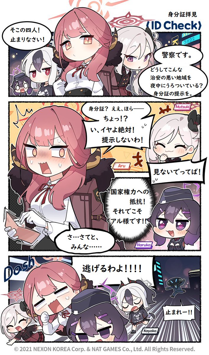 @EN_BlueArchive @donmin_h Private Japanese Translation / 私家訳日本語版 