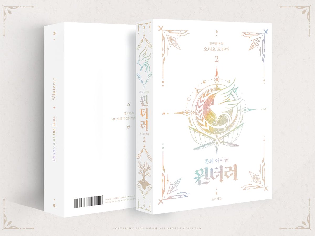 sori_library's tweet photo. ✨RT이벤트✨ 『룬의 아이들 : 윈터러』 오디오 드라마 시즌2의 텀블벅 펀딩이 19일 남았습니다! 3월 10일 0시까지, RT 10분을 추첨하여 이솔렛 일러스트 교통카드(비매품)를 보내드립니다! https://t.co/lkujrarg6g https://t.co/VIp8wIrqnN
