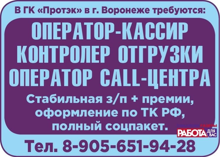 Воронеж работа для женщин в железнодорожном районе. Найти работу в воронеже.