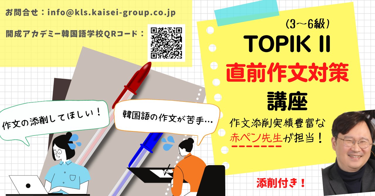開成アカデミー韓国語学校 Kaisei Kankoku Twitter