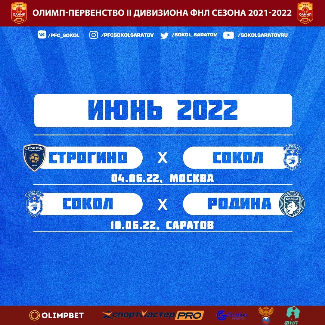 📆 | Вашему вниманию представлен долгожданный проект календаря для нашей команды на весенний этап Олимп-Первенства ФНЛ-2 в Группе 3 «А». Добавляйте себе на стену, чтобы не потерять!

#БолеемЗаСокол | #ФНЛ2 | #2дивизион | #Саратов | #СоколСаратов | #Сокол