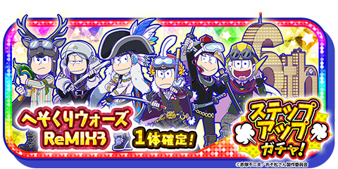 へそくりウォーズReMIX3登場！】 「レトロヒーロー」をテーマに 