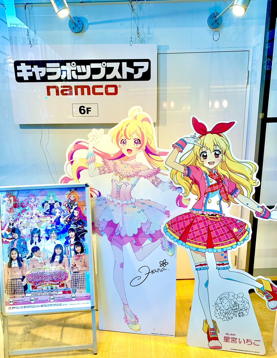 閉鎖】キャラポップストア新宿マルイアネックス (@namco_shinjuku) / X