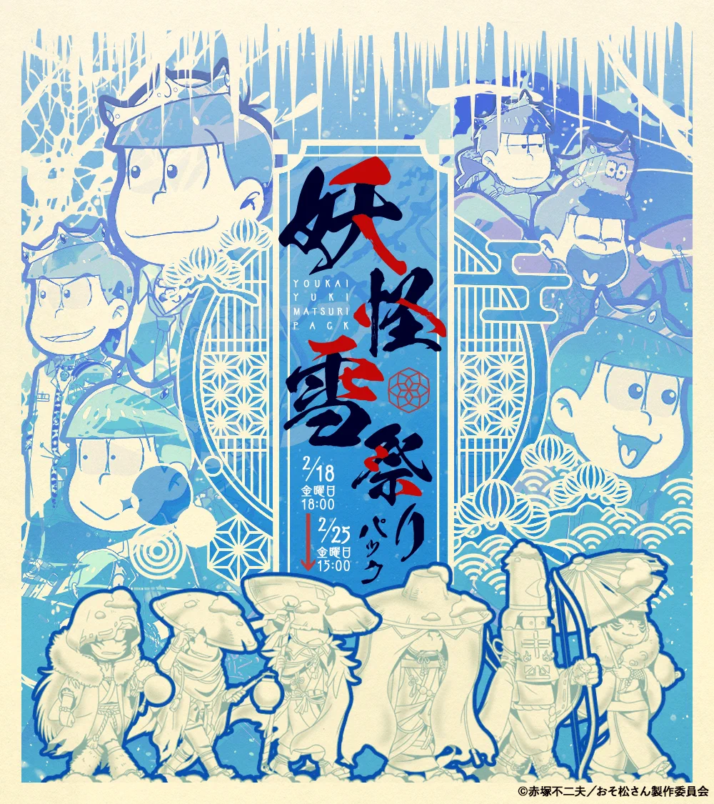 おそ松さんアプリ公式アカウント「アラーム」「ぽこボール」「へそくり