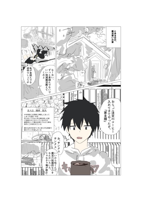 魔理沙の漫画(なんかクッソ解像度低かったので上げ直しました) 