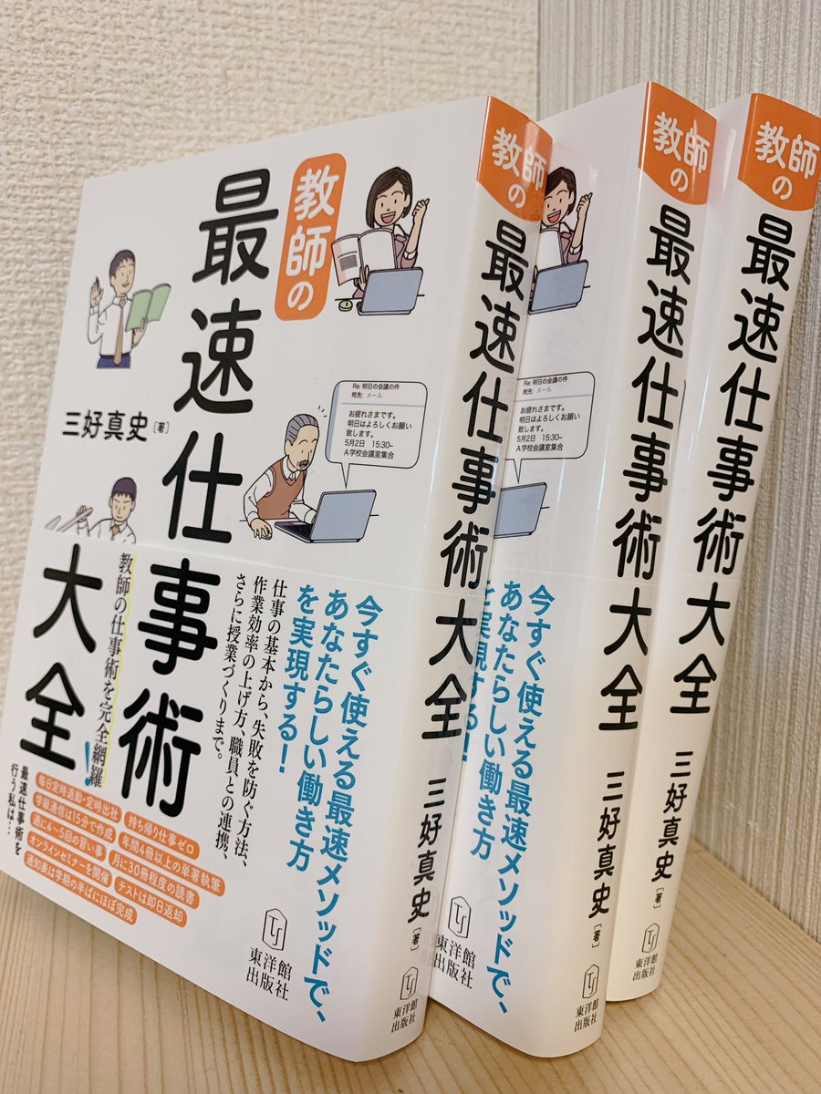 fukuekubo39's tweet photo. 🎁プレゼント企画🎁
新刊「教師の最速仕事術大全」
サイン本を3人へプレゼント

仕事の基本から、失敗を防ぐ方法、効率の上げ方、学級通信づくり、授業づくりまで、仕事術を完全網羅！

◼応募方法
・フォロー(@fukuekubo39 ) 
・このツイートをRT

◼締切 2月20日（日）21時30分
当選者にはDM送ります https://t.co/rWTLUJjxGz