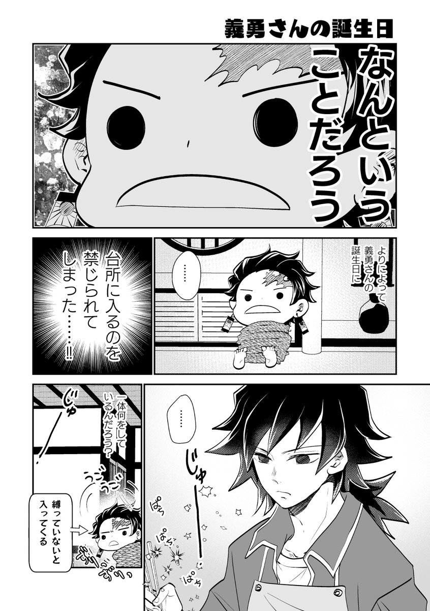 10日ほど遅刻いたしました…。
義勇さんお誕生日おめでとうございます🌊🎴漫画 