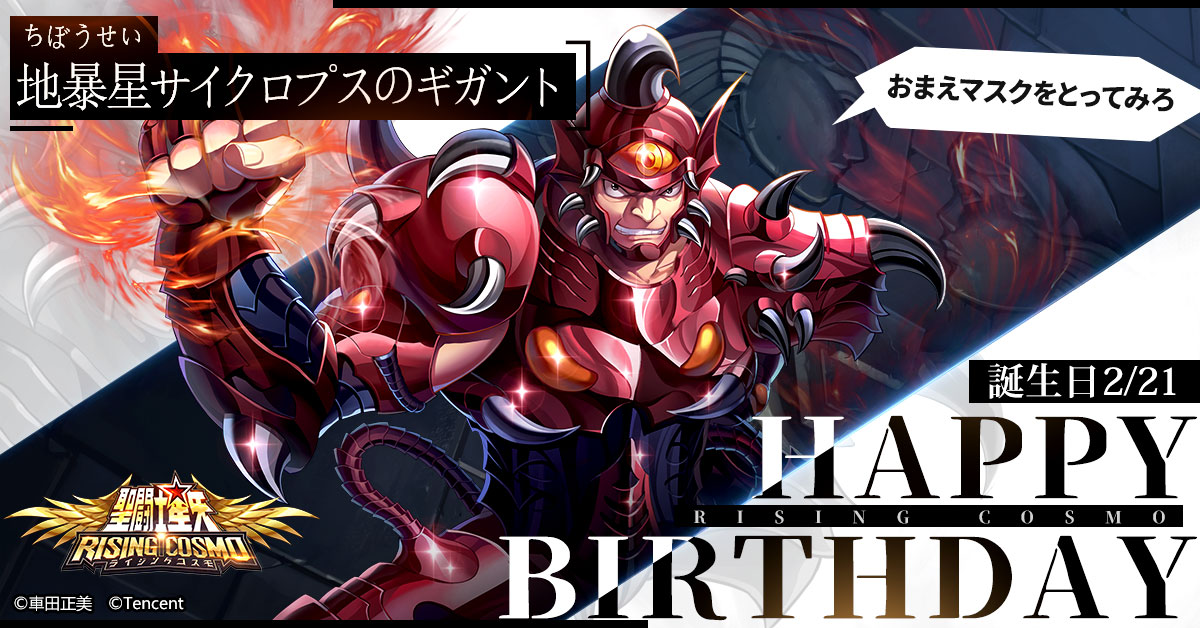 公式】聖闘士星矢 ライジングコスモ on X: 