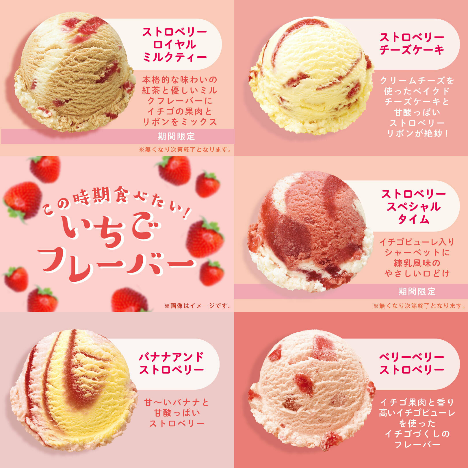 サーティワン アイスクリーム この時期に食べたい いちごフレーバー５選 甘酸っぱい美味しさの いちごフレーバーを たくさんご用意しています 皆さんはどのフレーバーが気になりますか コメントで教えてください T Co