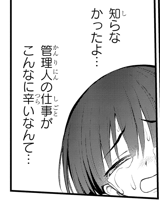 管理人の仕事の辛さはすでにリサーチ済みよぉおお!!
#淫獄団地 