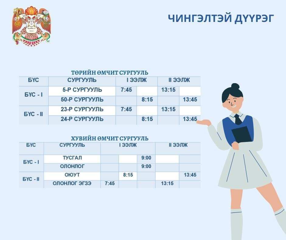 zorig316's tweet photo. Хичээл эхлэх цагийн хуваарь нь өөрчлөгдсөн сургуулиудыг танилцуулж байна‼️‼️‼️ https://t.co/60UWemWpyE