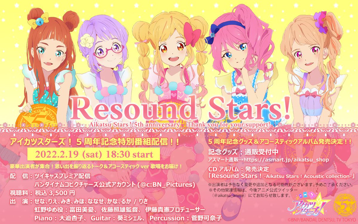 アイカツ!シリーズ アニメ公式 on X: アイカツ!シリーズ アニメ公式 on X:
