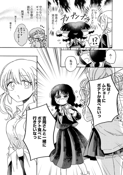 百合オタクが百合の世界でギャルと百合になっちゃう話(4/5) 