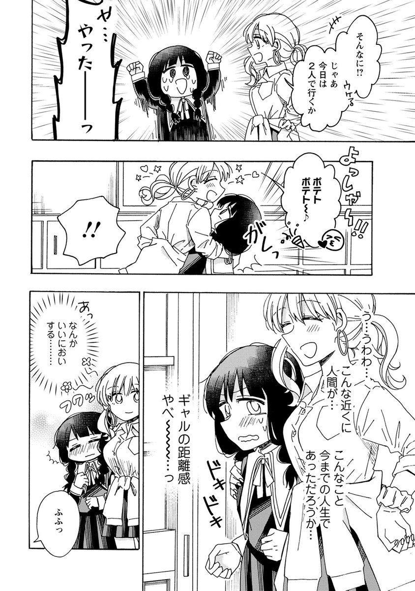 百合オタクが百合の世界でギャルと百合になっちゃう話(4/5) 